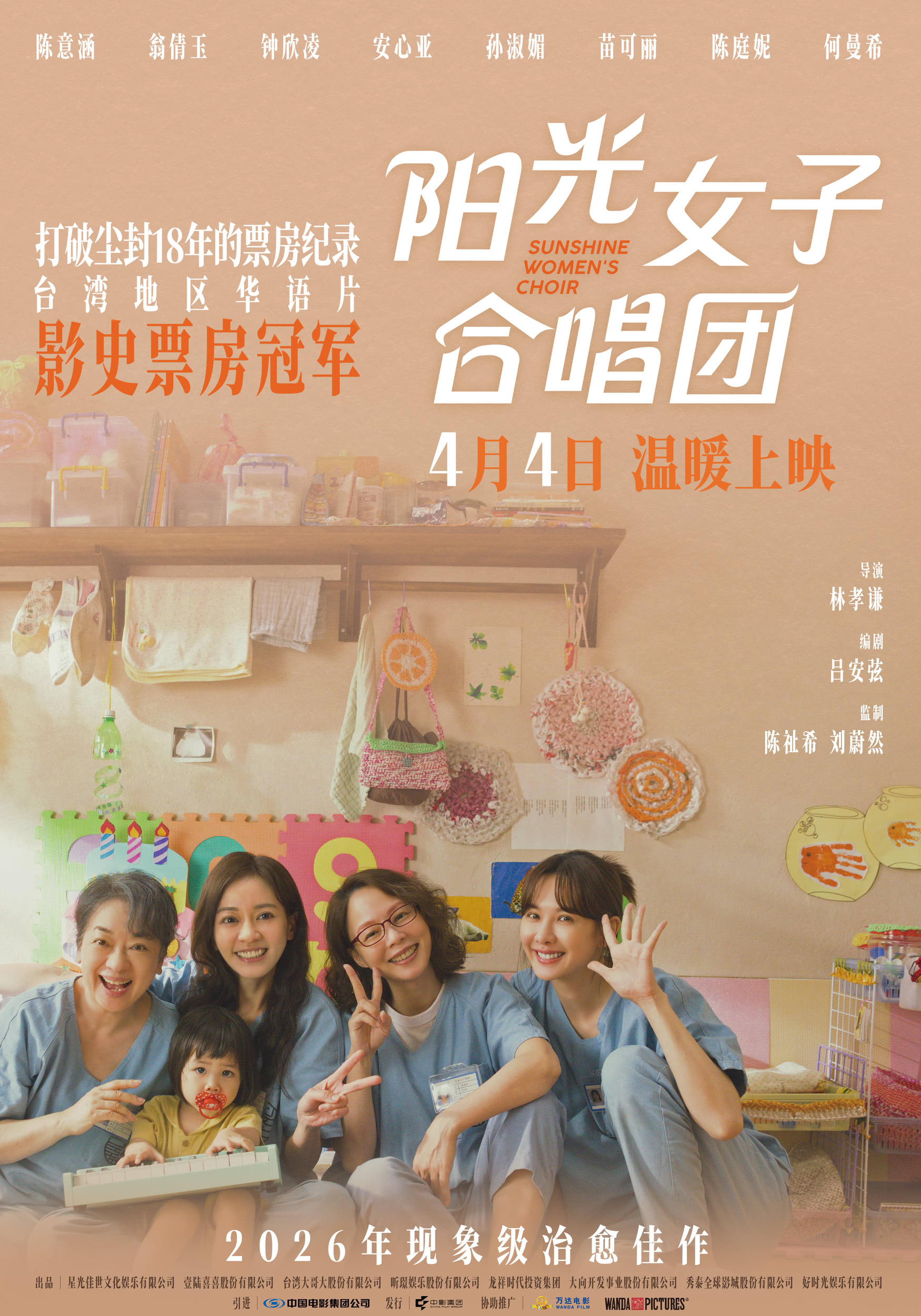 《阳光女子合唱团》|LGBT电影内容梗概及网盘分享