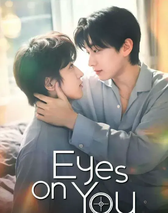 《靶心之外》 과녁 너머의 너 (2026)|BL剧集内容梗概及网盘分享