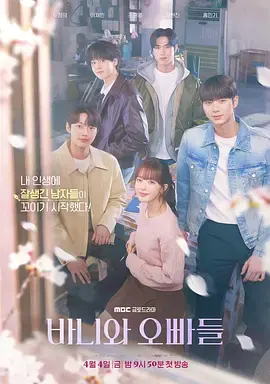 芭妮与哥哥们 바니와 오빠들 (2025)[KR][夸克网盘]｜LGBT电影内容梗概及网盘分享