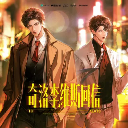 《奇洛李维斯回信》 (2026)|LGBT作品内容梗概及网盘分享